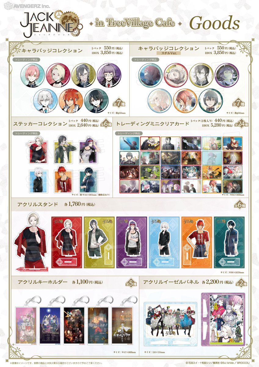 ニュース】 「 #ジャックジャンヌ in TreeVillage Cafe 」大阪・福岡