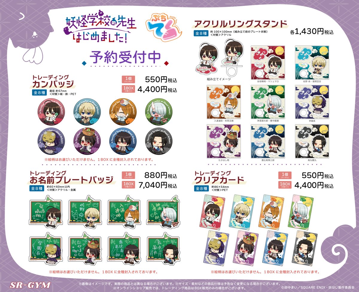 ✨新商品情報✨ 👟ぷちてくシリーズ👟から TVアニメ『妖怪学校の先生