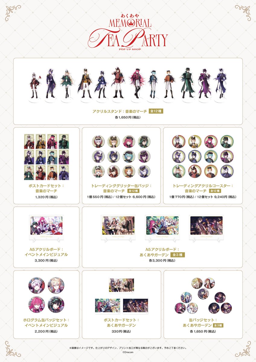 🌹あくあや Memorial Tea Party グッズ情報🌹 ミラです🖋️ #あくあや