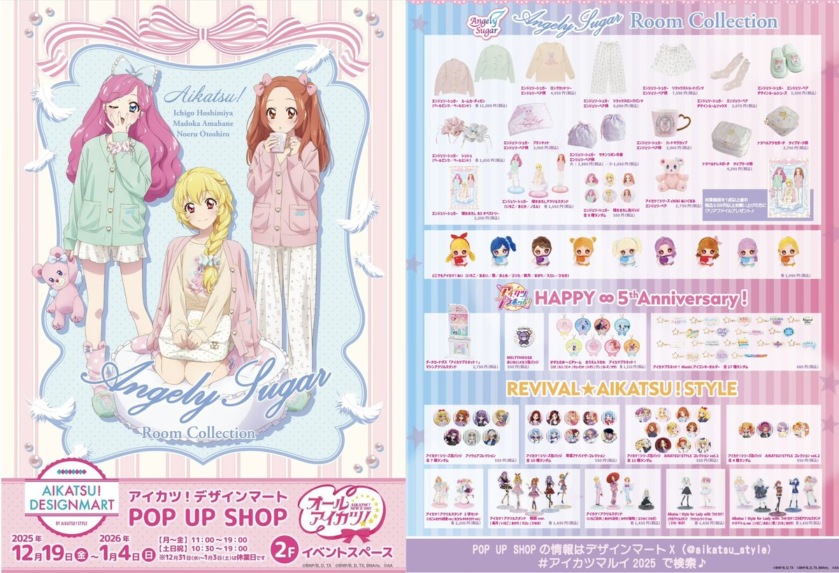 アイカツ！シリーズ データカードダス公式 (@aikatsu_dcd) / Posts / X