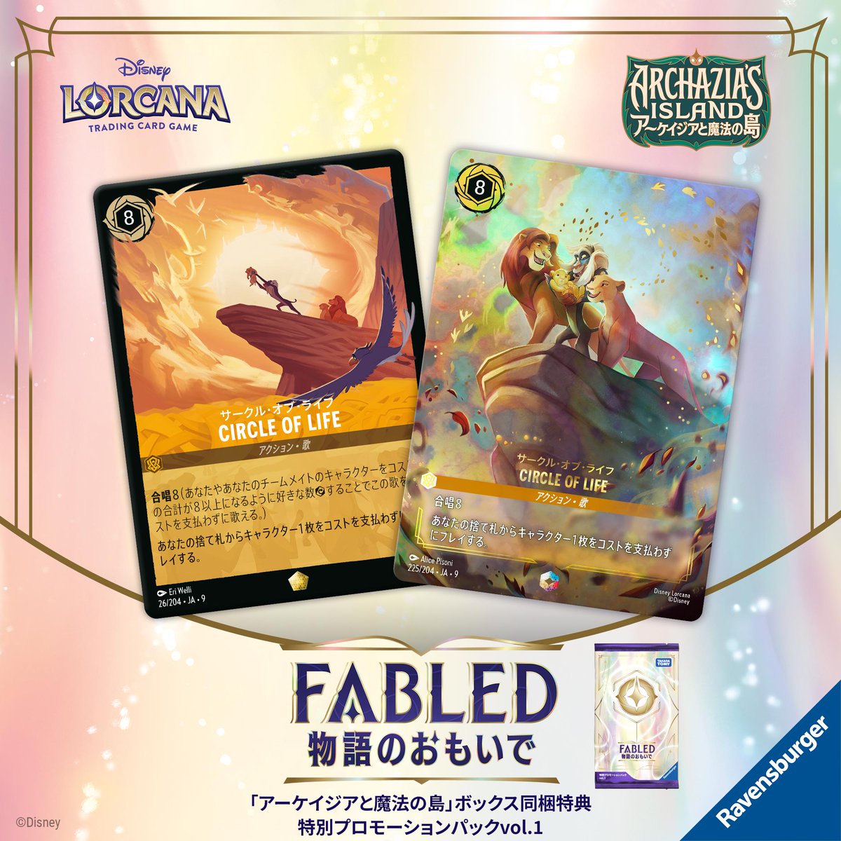 ロルカナのサークルオブライフ、綺麗過ぎてエンチャばっかり注目してた