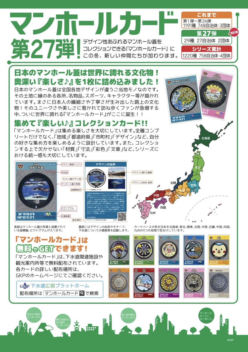🎉【都留市マンホールカード 第27弾に登場！】🎉 なんと！ぼくの
