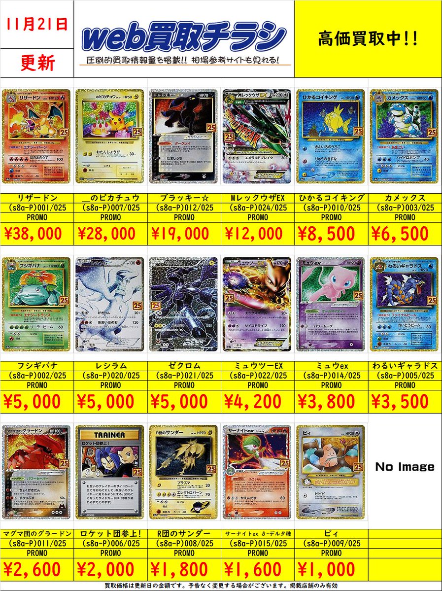 ✨#ポケカ 買取表✨ プロモカード 現時点での買取価格になります