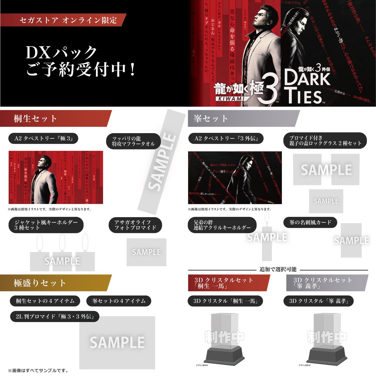 セガストア オンライン】 ◤ 龍が如く 極3 / 龍が如く3外伝 Dark Ties