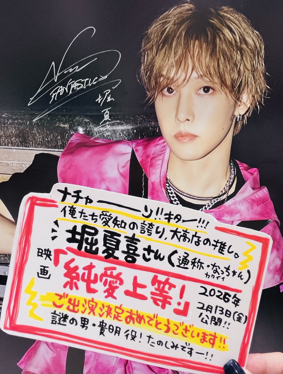 FANTASTICS 🌻③】 ﾅﾁｬｰｰｰｰｰｰｰｰｰﾝ😭🙌🏻🦙❤️‍🔥 俺たち愛知の誇り