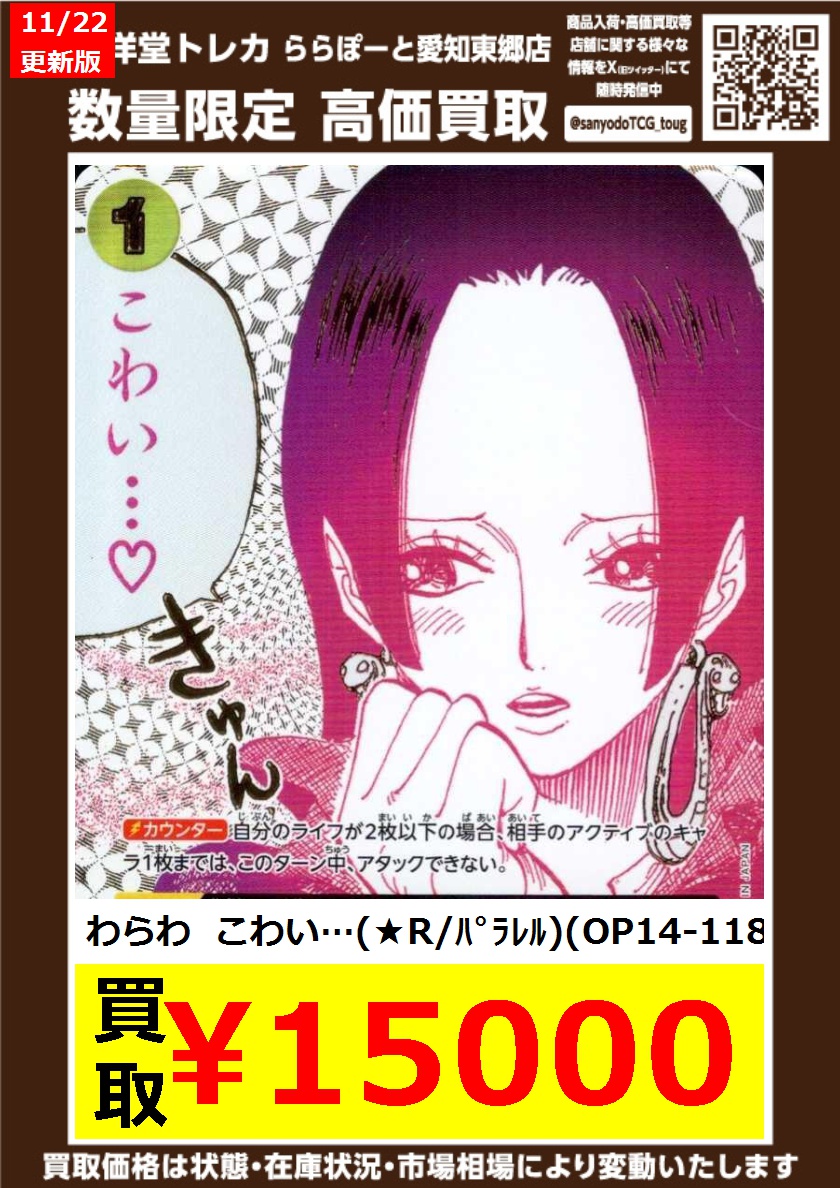 ワンピカード】 数量限定高価買取表更新です！！ ぜひ、当店へお