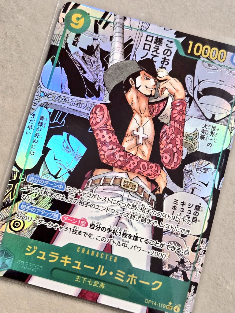 ワンピースカード 💫ジュラキュール・ミホーク コミパラ💫 入荷いたし