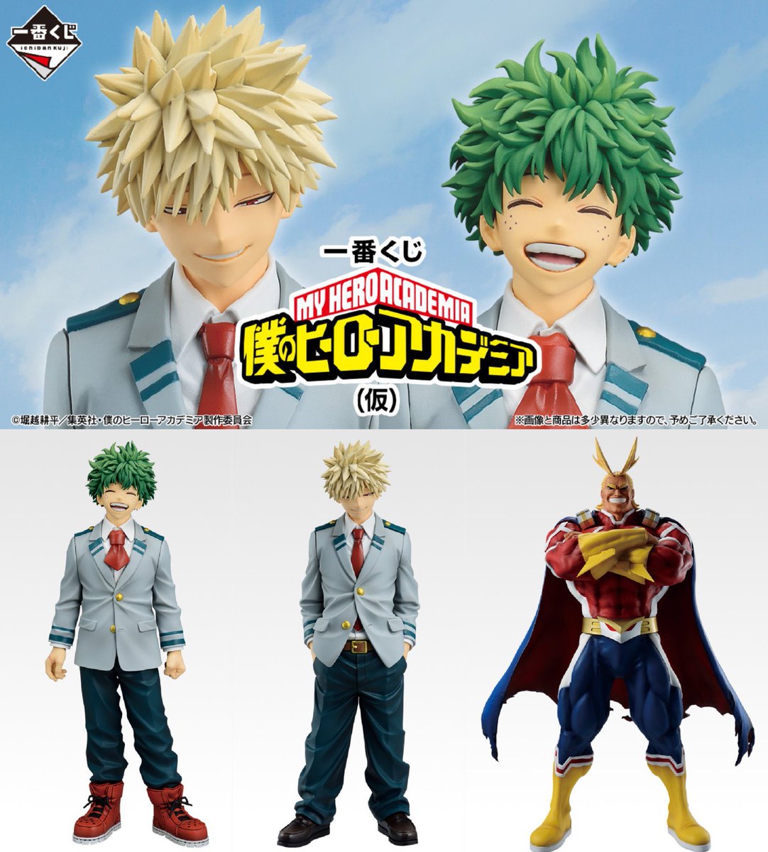 一番くじ 僕のヒーローアカデミア -紡がれる想い- 【公開済