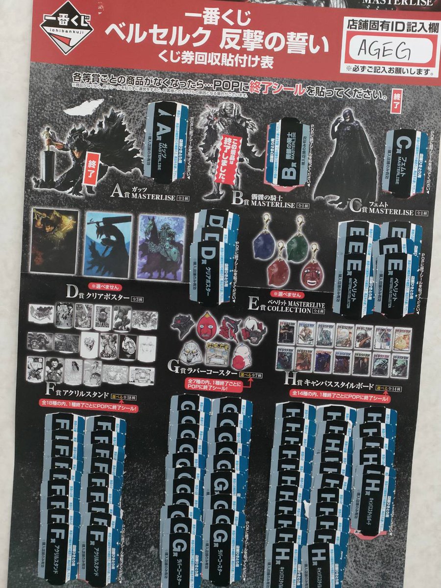 一番くじ 『ベルセルク 反撃の誓い』 こちらのくじは本日完売しました