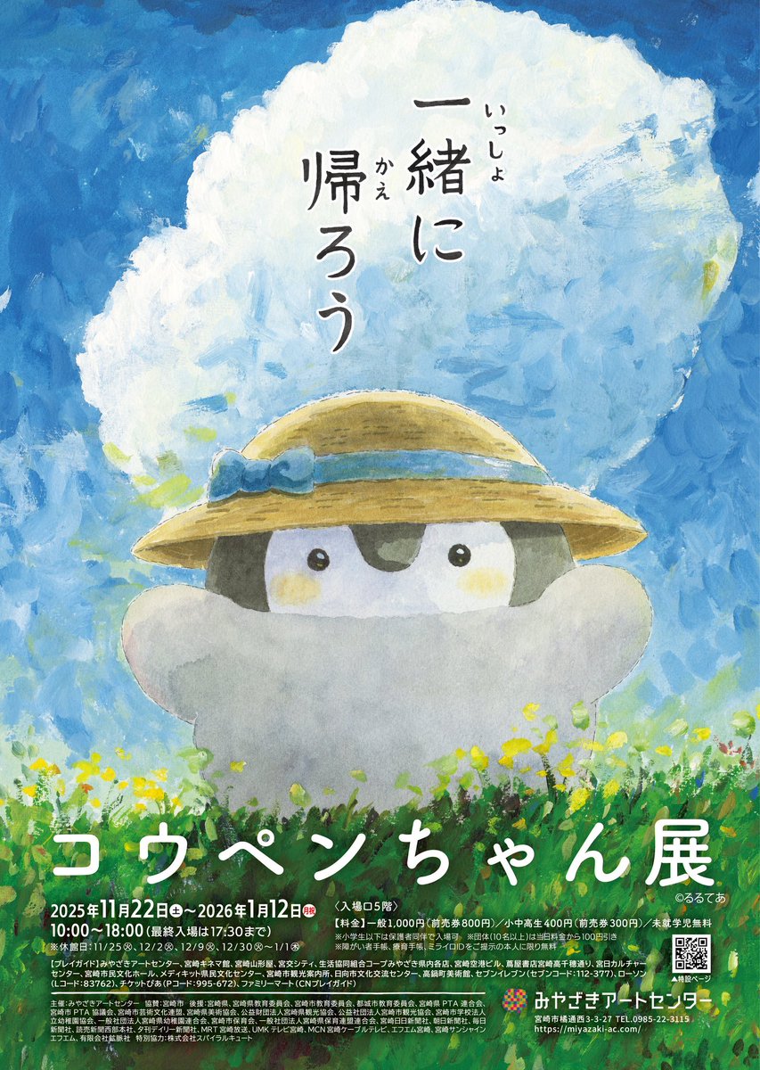 🎨コウペンちゃん展 宮崎会場🎨 本日11月22日(土)より宮崎で