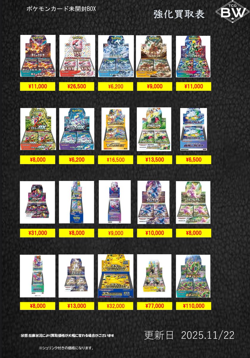 11/22日のみ有効 ポケモンカード未開封BOX、PSA10の買取表更新致しまし