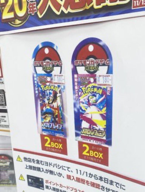 人気ポケカ 販売情報❗】 🏢ヨドバシ 横浜 ✓メガブレイブ ✓メガ