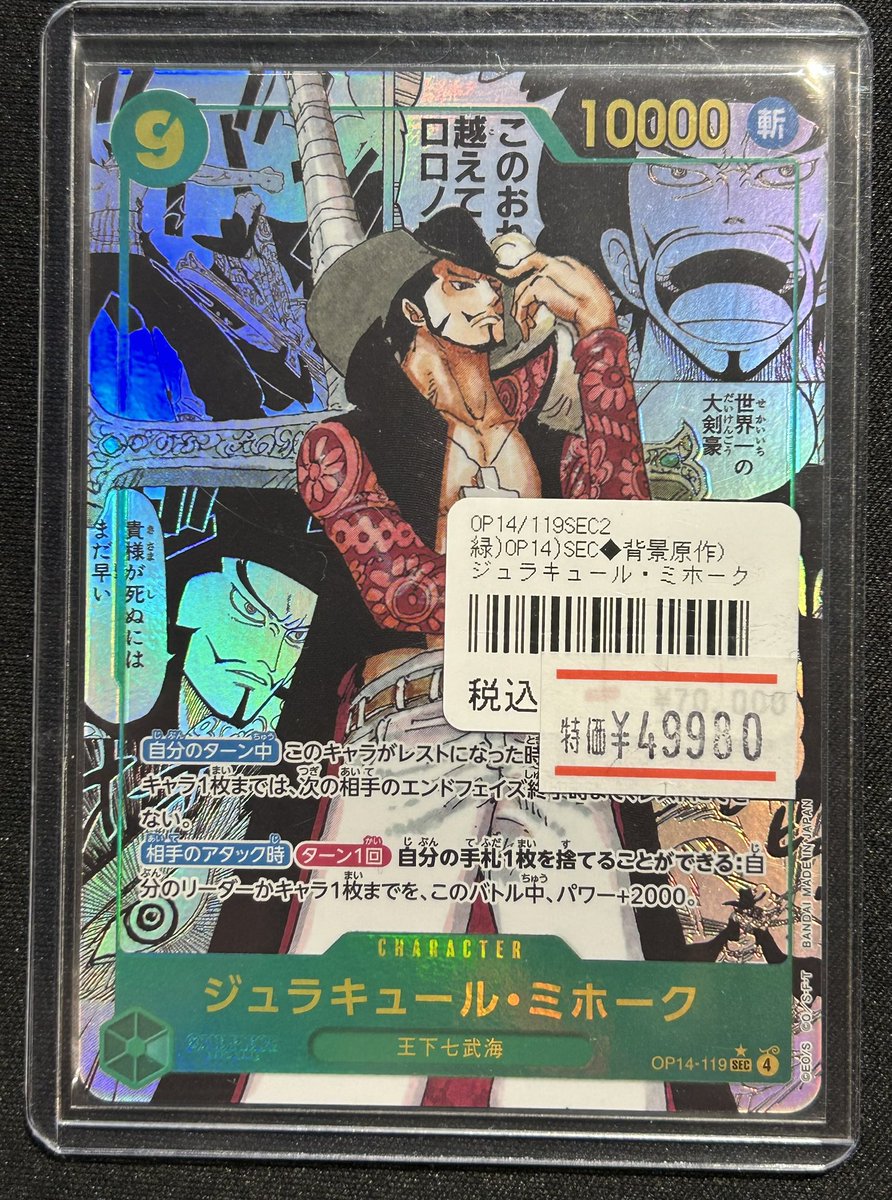 🔥【特価品】🔥 #ワンピースカード ⚔️ジュラキュール・ミホーク