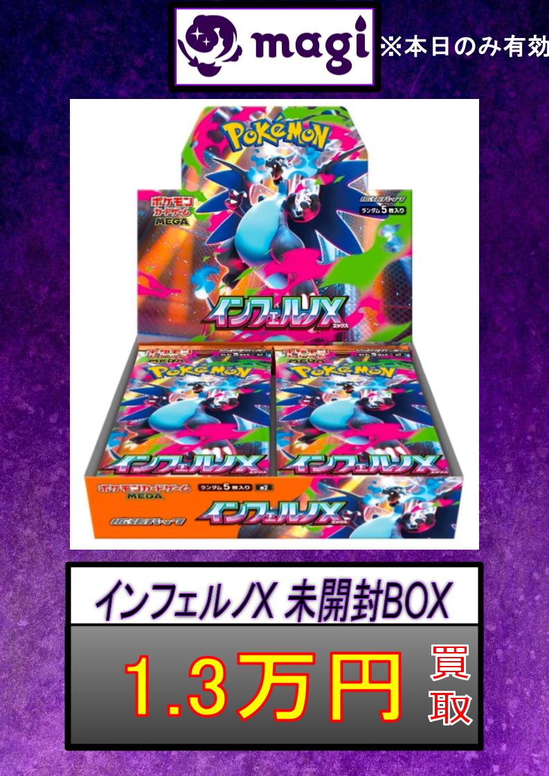 追跡保証付】インフェルノx 1BOX シュリンク付き 未開封