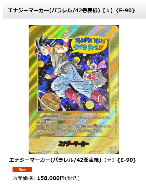 ドラゴンボールフュージョンワールド入荷情報エナジーマーカー