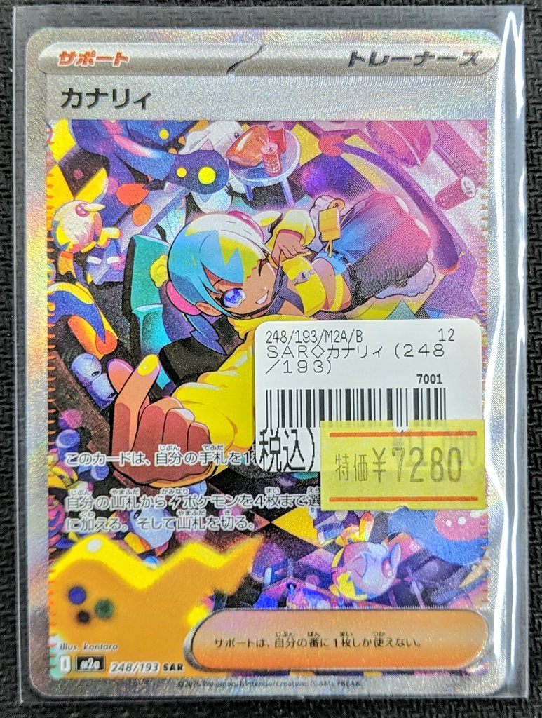 ポケモンカード カナリィ SAR カナリィ sar トレーナーズカード