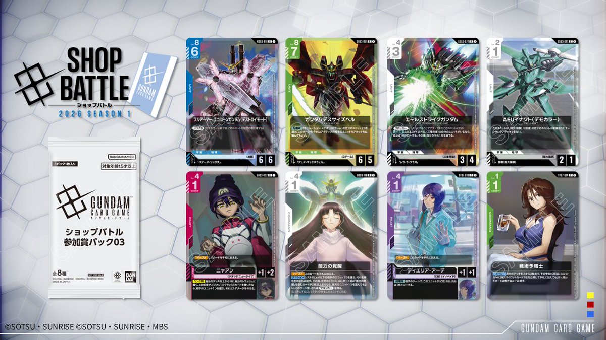 お知らせ】 1月から開催する『ショップバトル2026 SEASON1』では参加