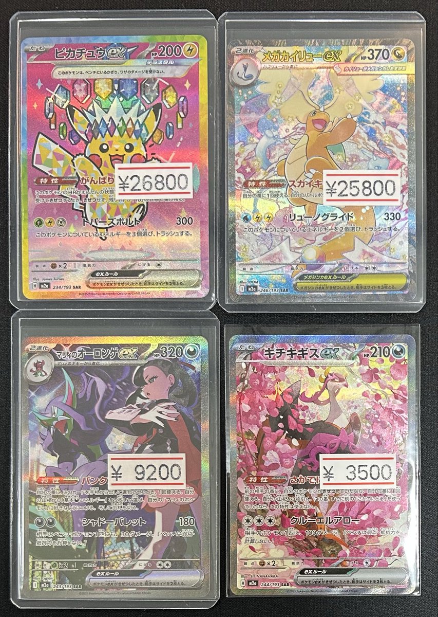 🔥新着商品入荷情報🔥 『SAR』 ピカチュウex メガカイリューex マリィ