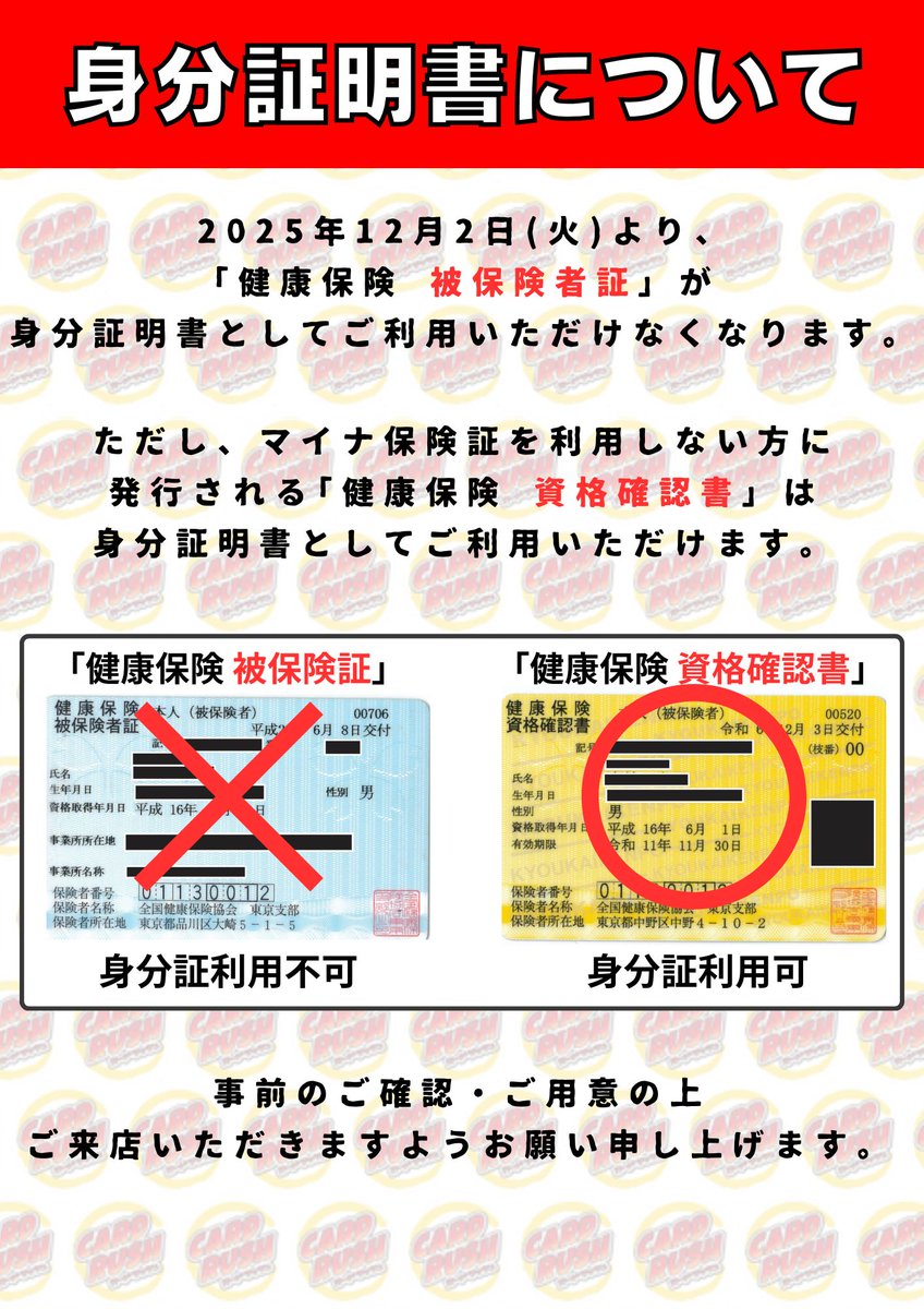 お知らせ】 2025年12月2日(火)よりカードラッシュ全店舗にて、 「健康