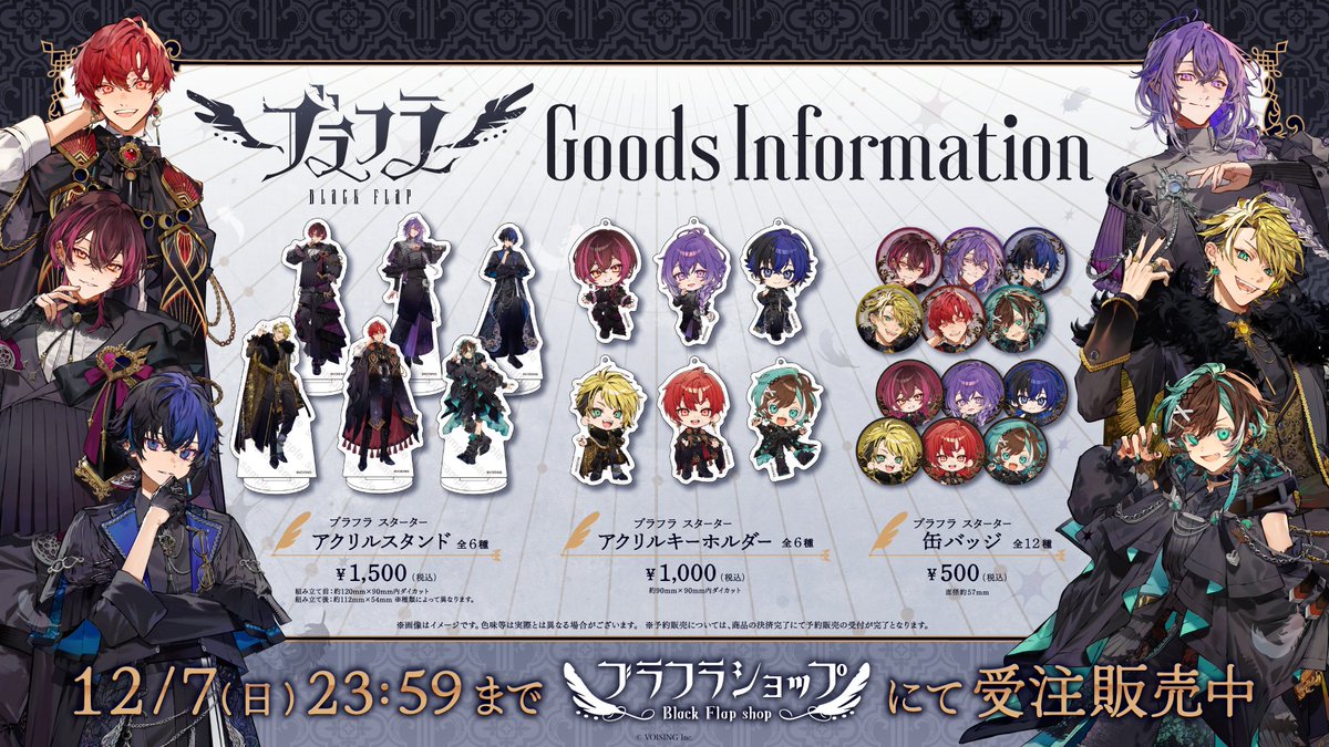 ブラフラ初めてのグッズが出たぞ！！！ 机にアクスタらみくん飾るから