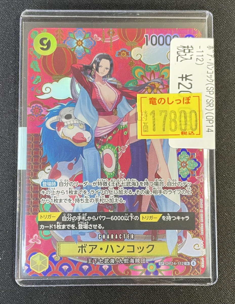 ワンピ #ワンピースカード ワンピ最新弾から 💜ボア・ハンコック(SP/SR