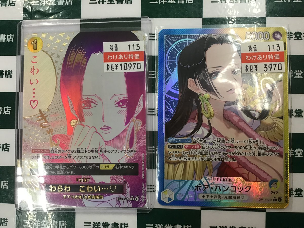 ワンピースカード ボア ハンコック 蒼海の七傑 OP14-118 わらわ こわい