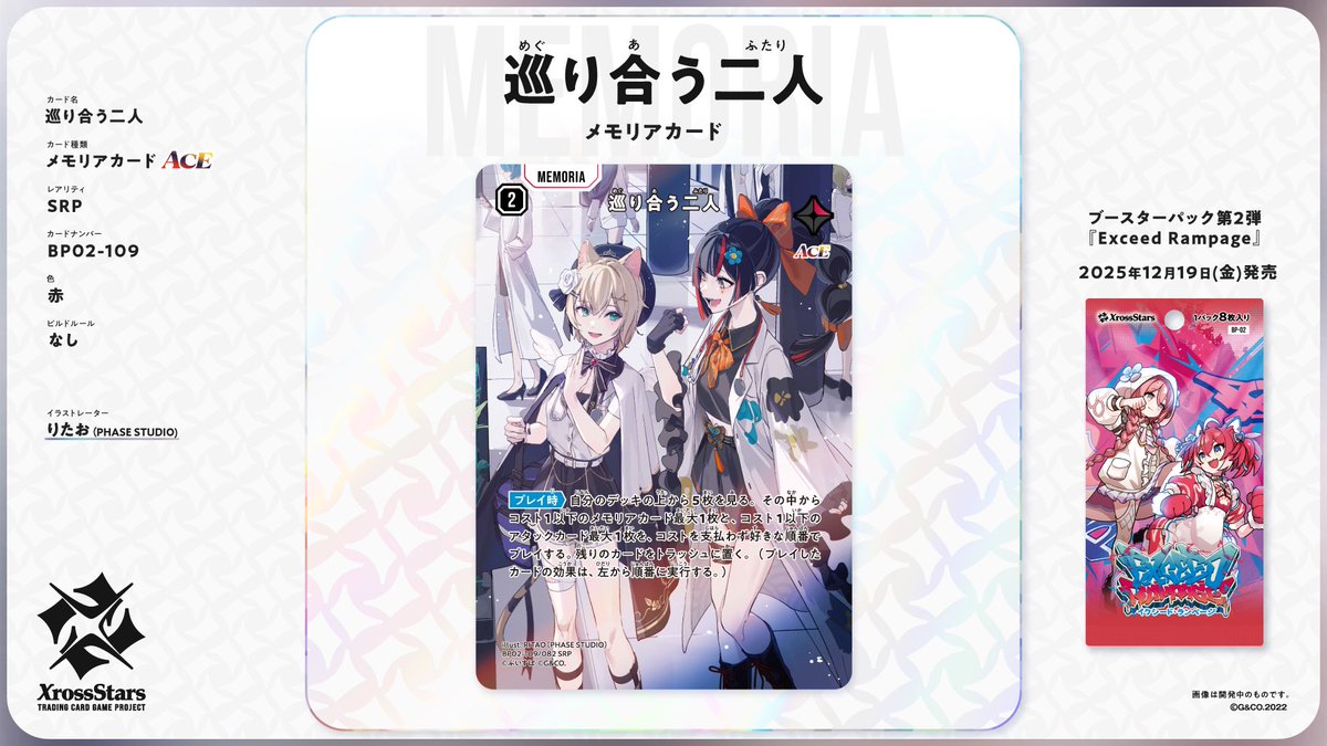 ✨#クロスタTCG カード紹介✨ 【SRP 巡り合う二人】 ❄メモリアカード