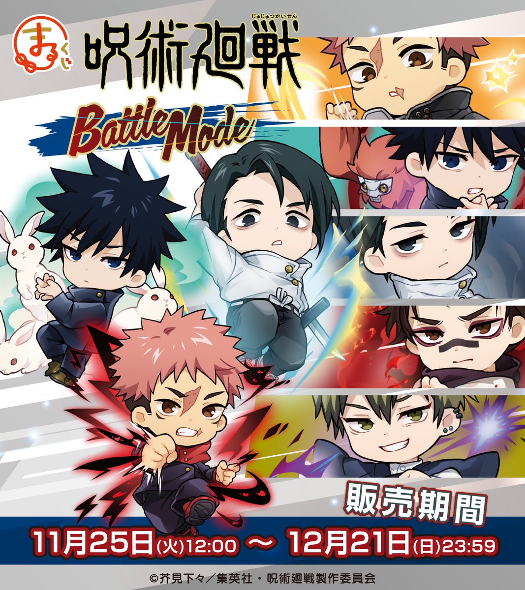 まるくじ】 11月25日(火)12:00より、描き起こしイラストを使用した