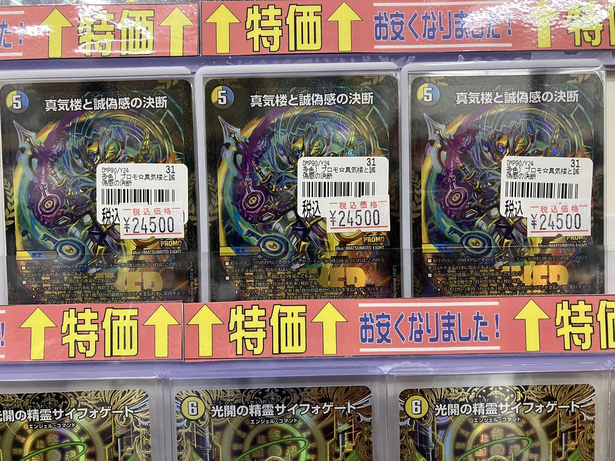 プロモ版 真気楼と誠偽感の決断（パーフェクトペテンシー） 3枚入荷
