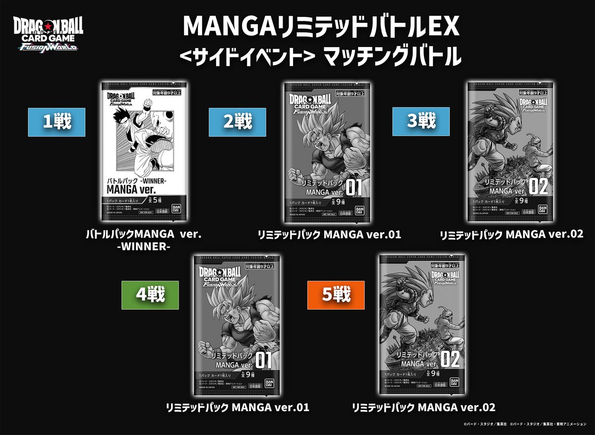 🔥11/29(土) 東京大会開催！🔥 『MANGAリミテッドバトルEX 東京大会