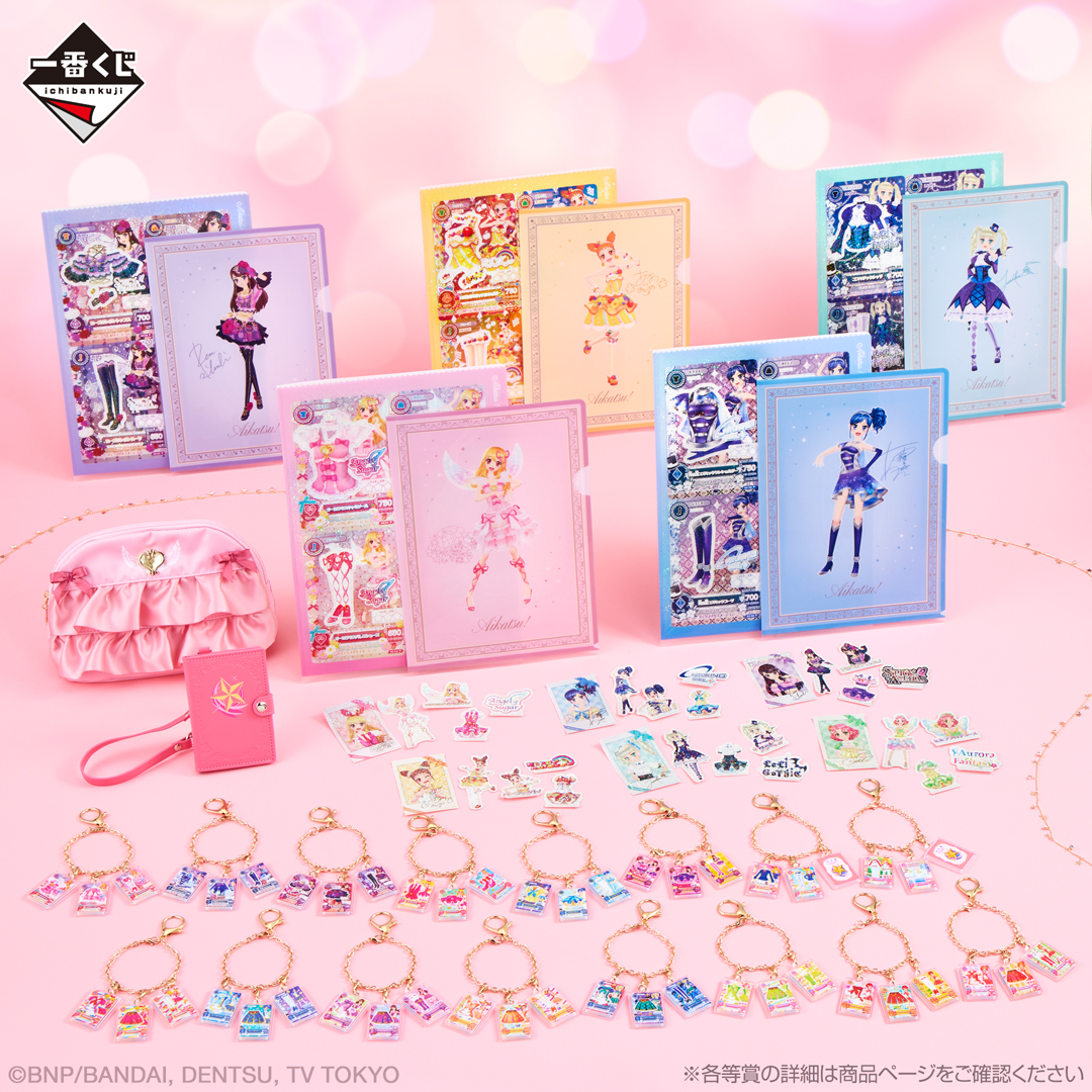 💗 明日11/25より発売 💗 一番くじ アイカツ！ ～スターライト学園へ