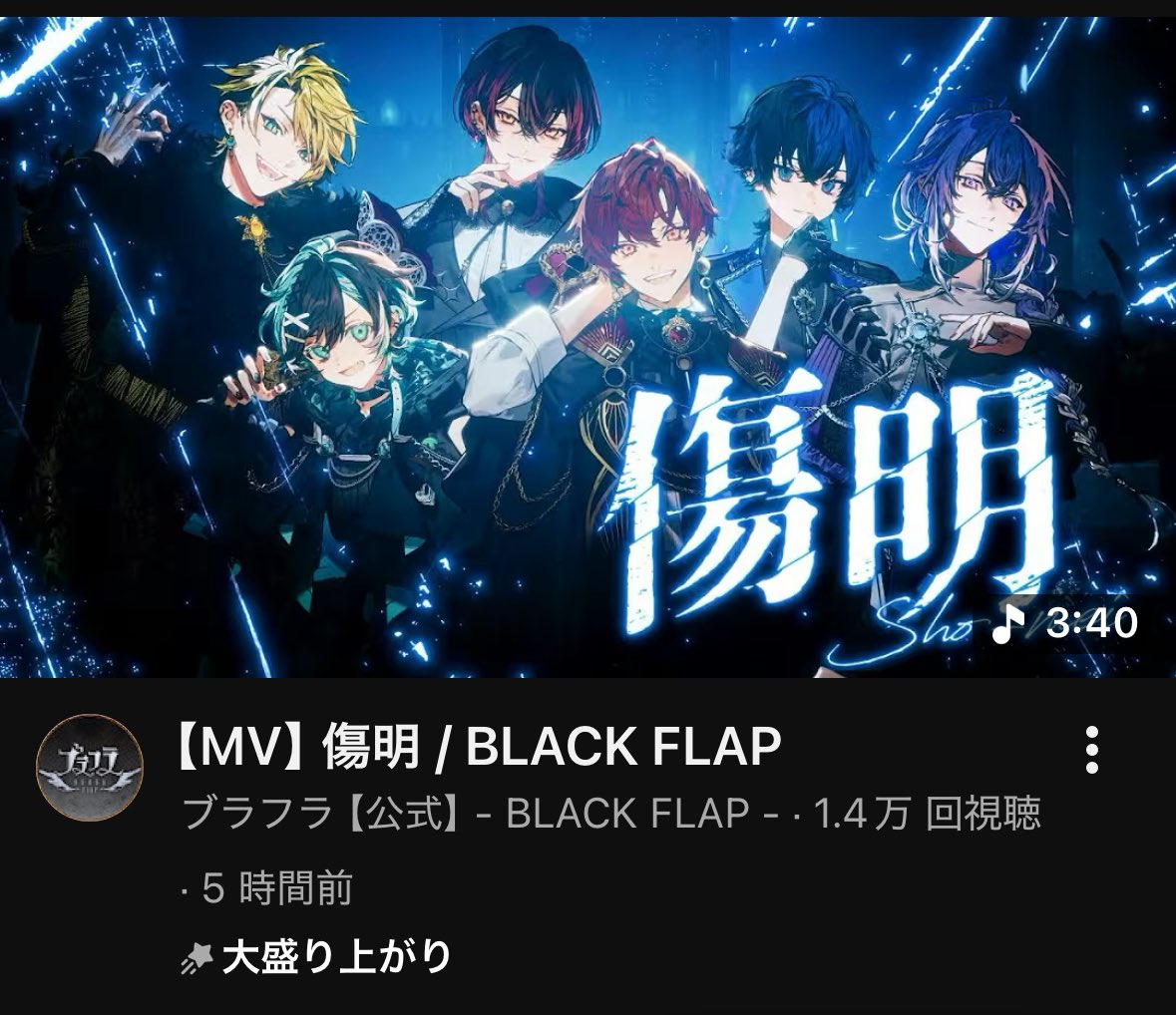 意識失ってたけどブラフラの1stオリ曲の大盛り上がりで目が覚めた
