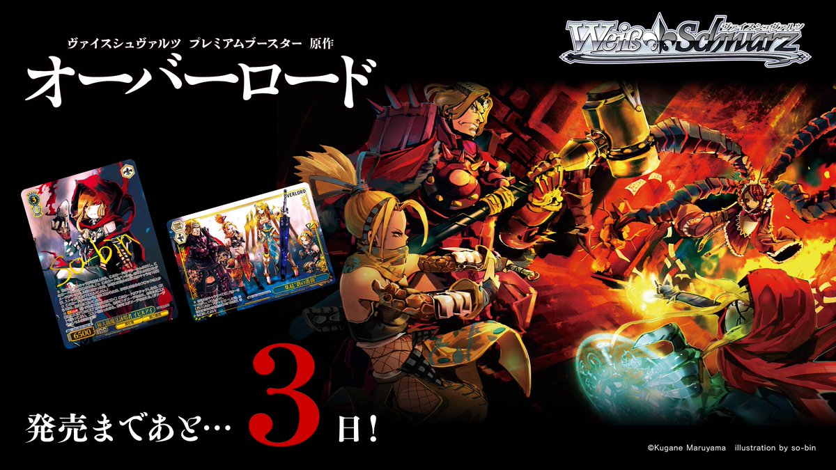 ヴァイス オーバーロード 原作 プレミアムブースター N全61種各4コン