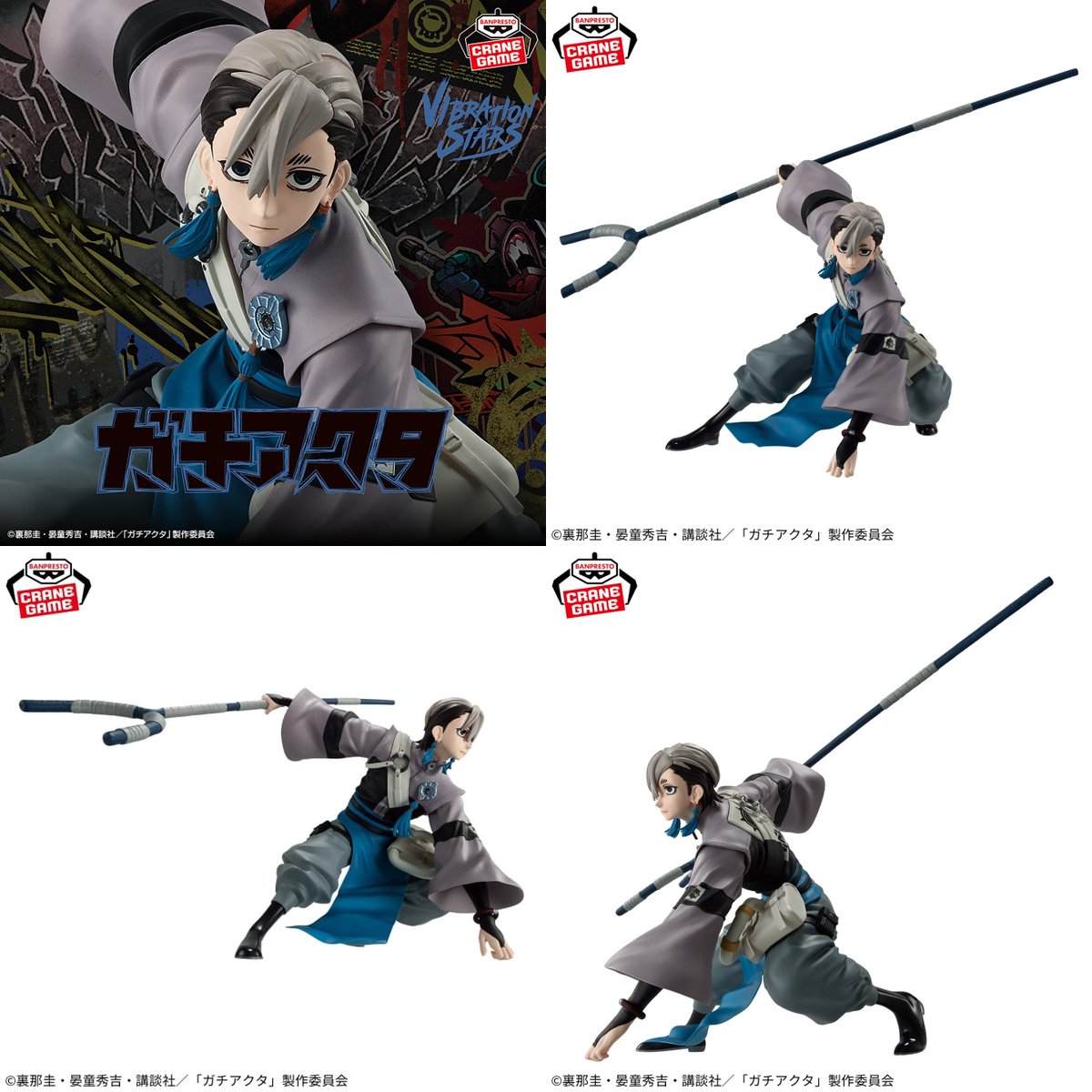 ガチアクタ　ザンカ4つ