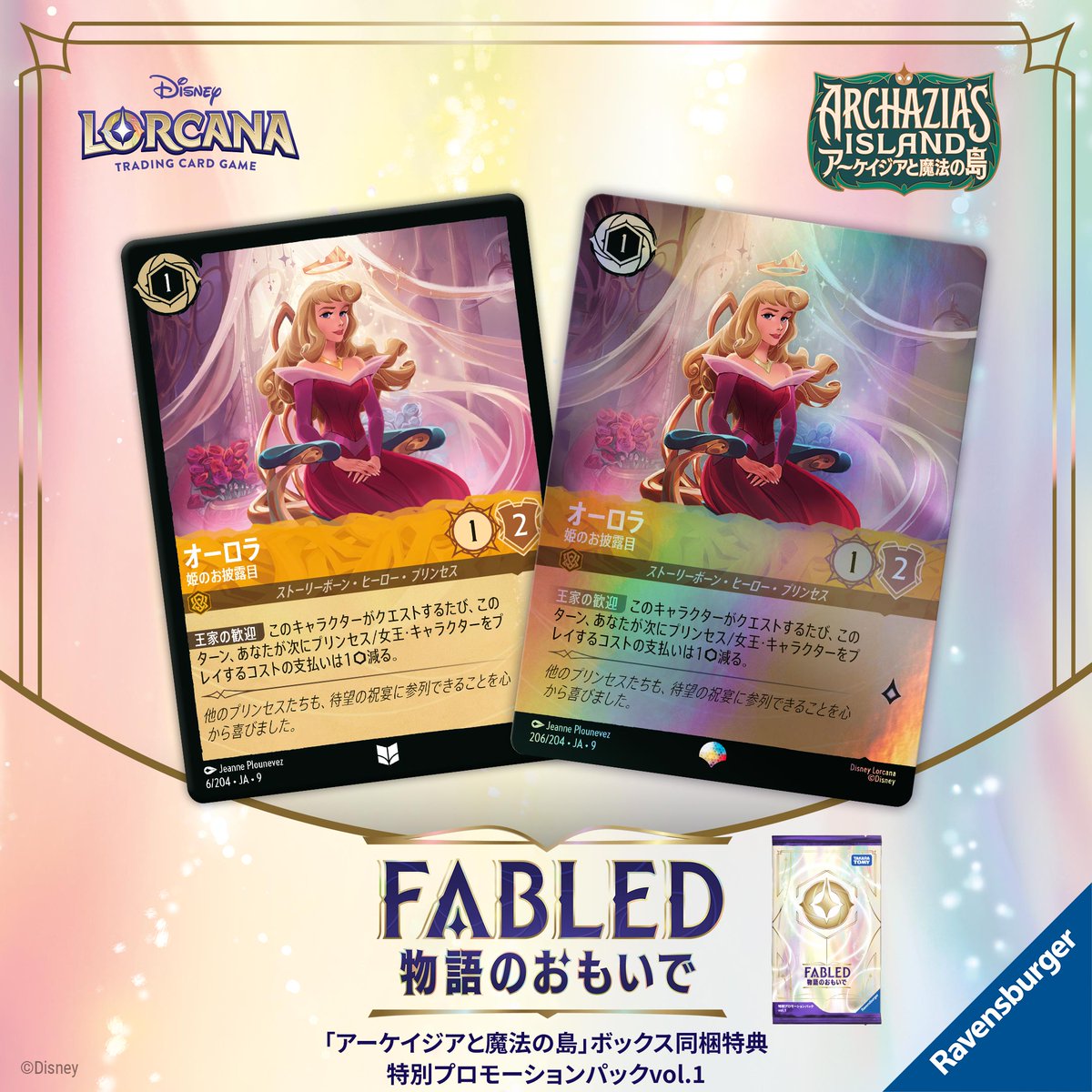 📍#ロルカナ カード紹介】 12月27日(土)発売✨ #ディズニーロルカナ