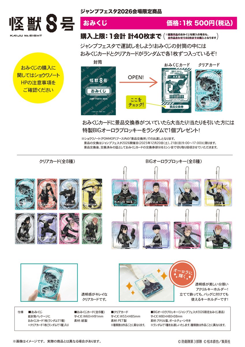 ジャンプフェスタ ショウワノート 怪獣8号 オーロラブロッキー 鳴海