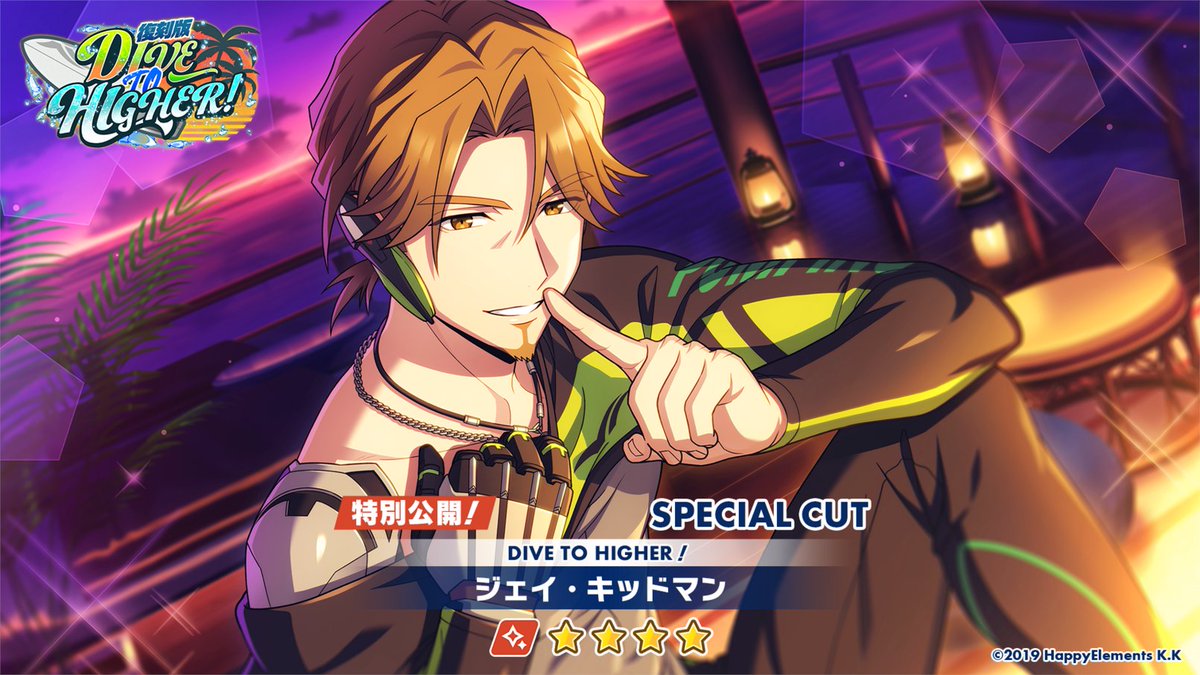イベント情報】 イベント「DIVE TO HIGHER！」に登場する☆4ジェイ