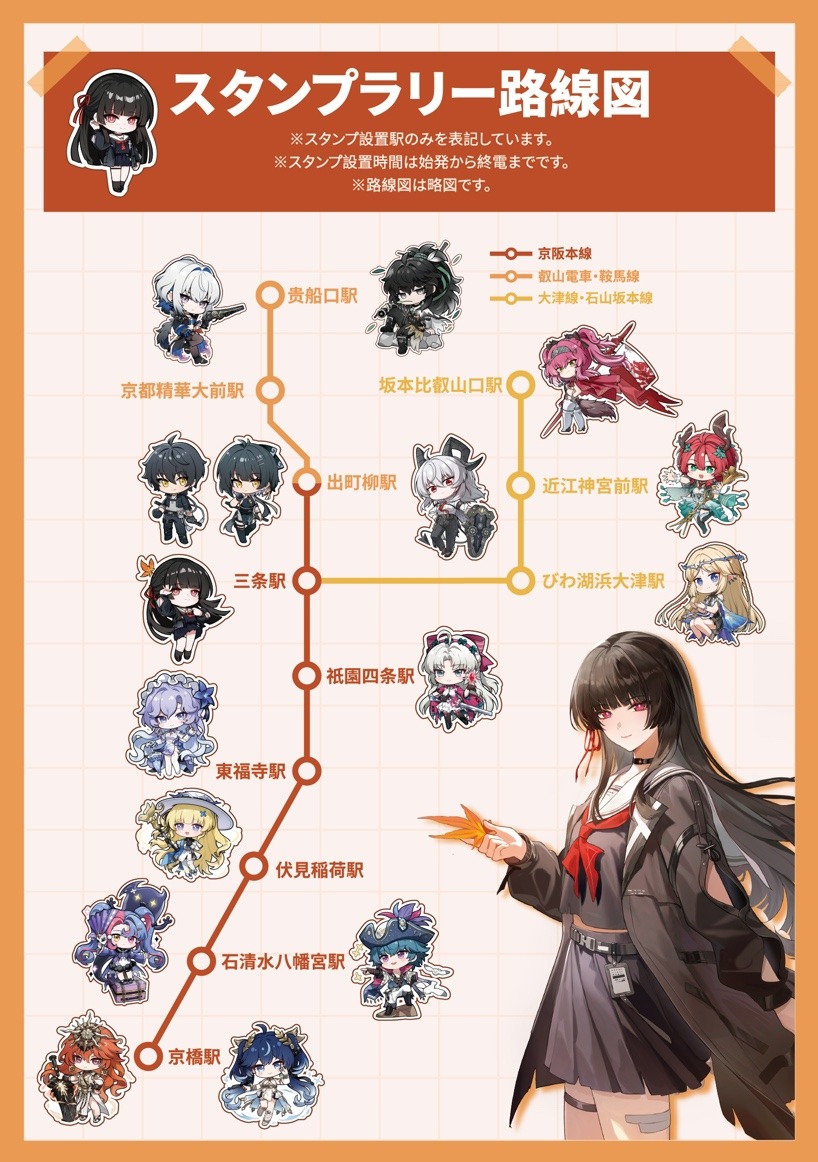 鳴潮』×京阪電車・叡山電車コラボイベントが2025年11月22日(土)～12月