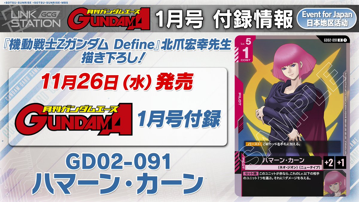 お知らせ】 「ガンダムエース1月号」が本日11/26(水)発売！ 『機動戦士