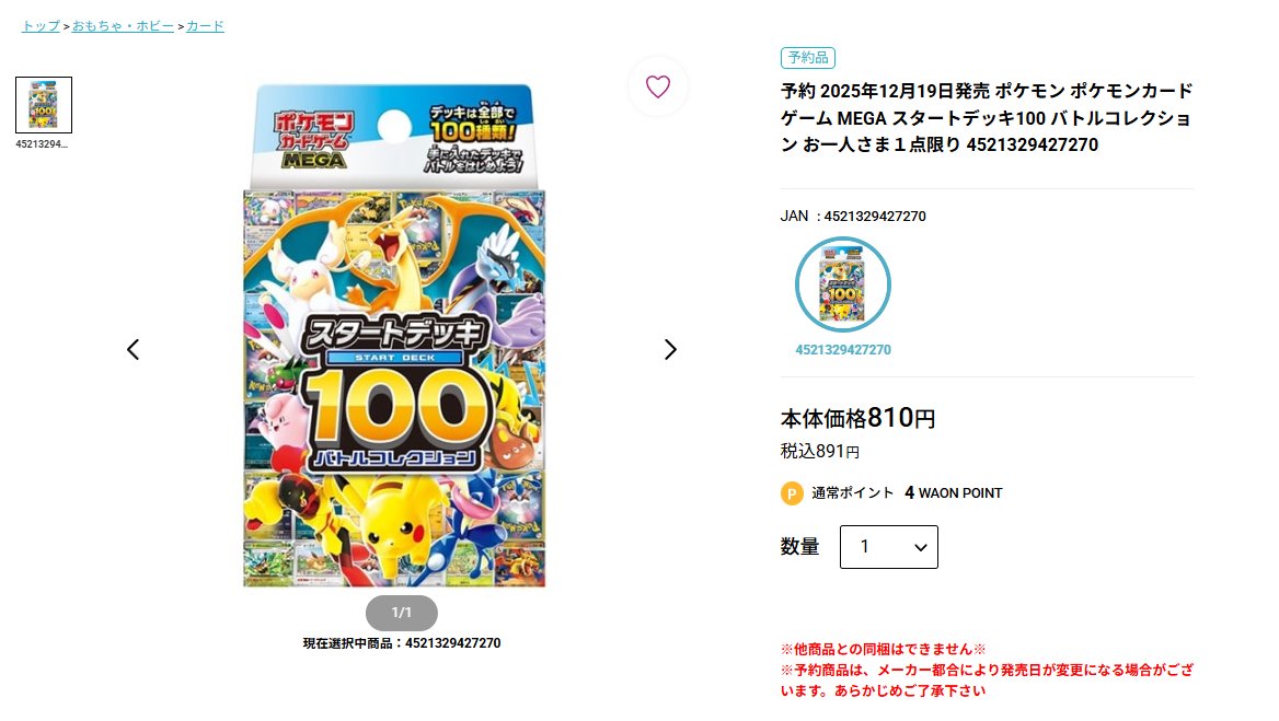 イオンスタイルオンラインにて「スタートデッキ100 場バトル