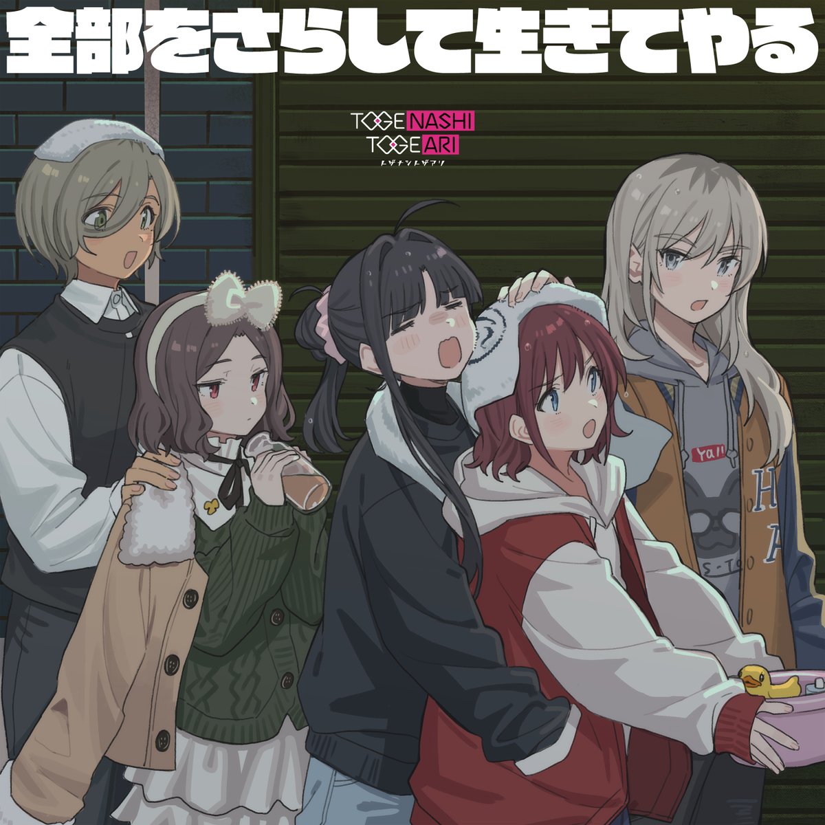 ⏰11週連続配信、9曲目⏰ 🎬劇場版総集編 ガールズバンドクライ 【前編