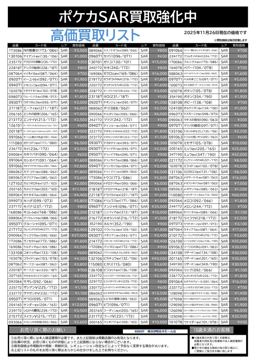 ポケカ買取情報】 ポケカSAR・AR買取リスト更新しました‼️ リストに
