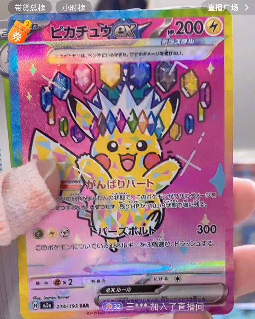 MEGAドリームex ピカチュウex SAR