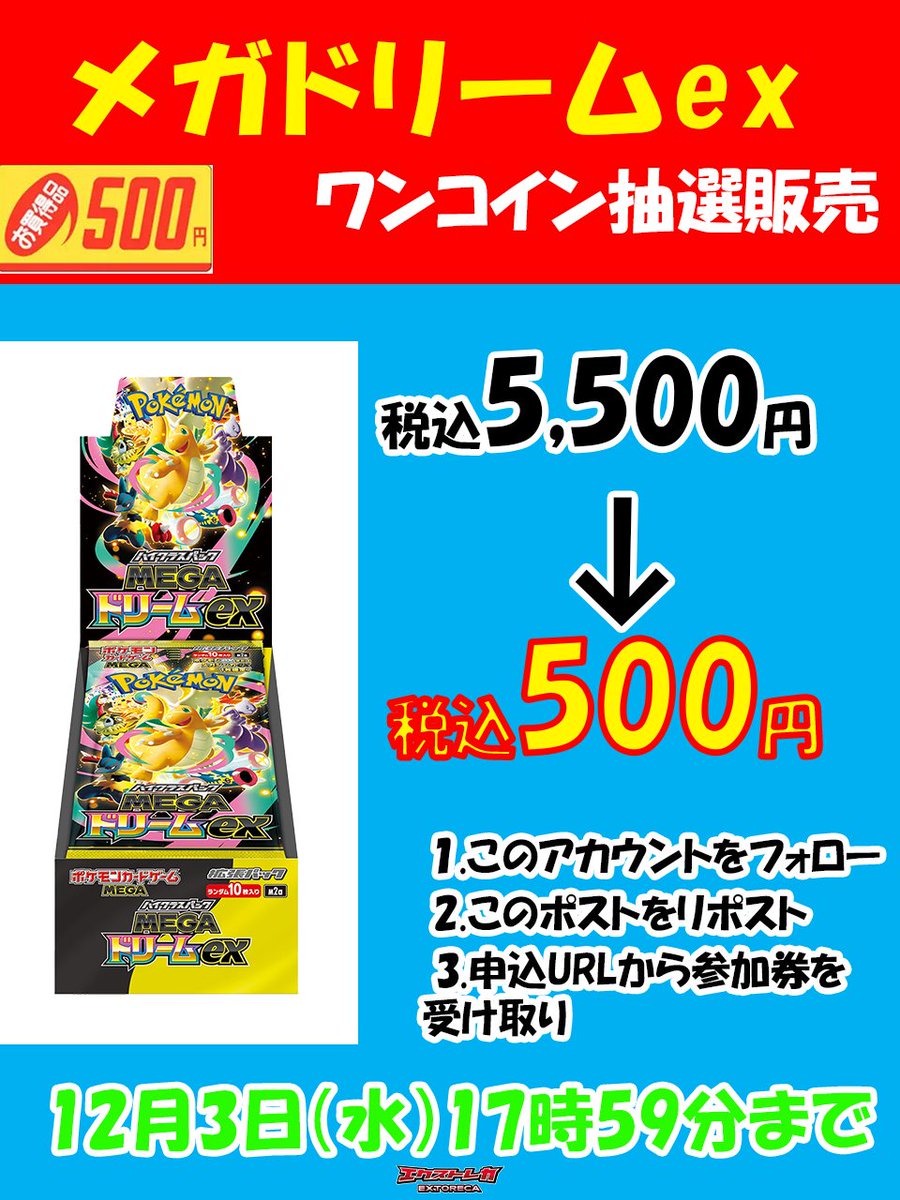 🚨緊急開催🚨 定価5,500円のBOXが まさかの【5⃣0⃣0⃣円】⁉️ 最新