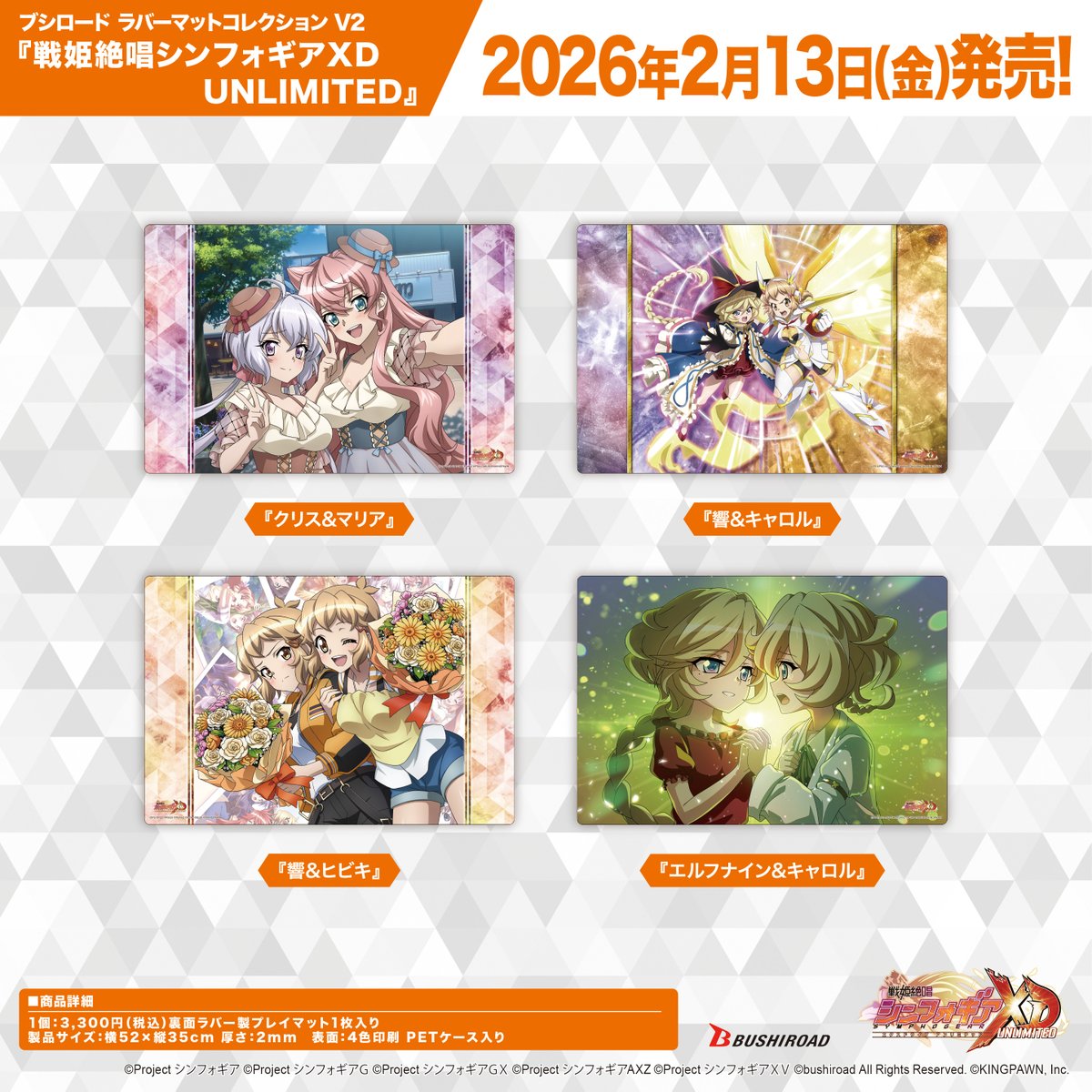 ✨ブシロードTCGサプライ情報✨】 『戦姫絶唱シンフォギアXD UNLIMITED