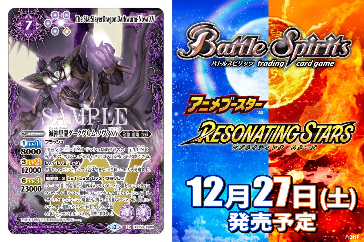 バトスピ 超星 デッキパーツ 滅神星龍ダークヴルムノヴァXV 他まとめ