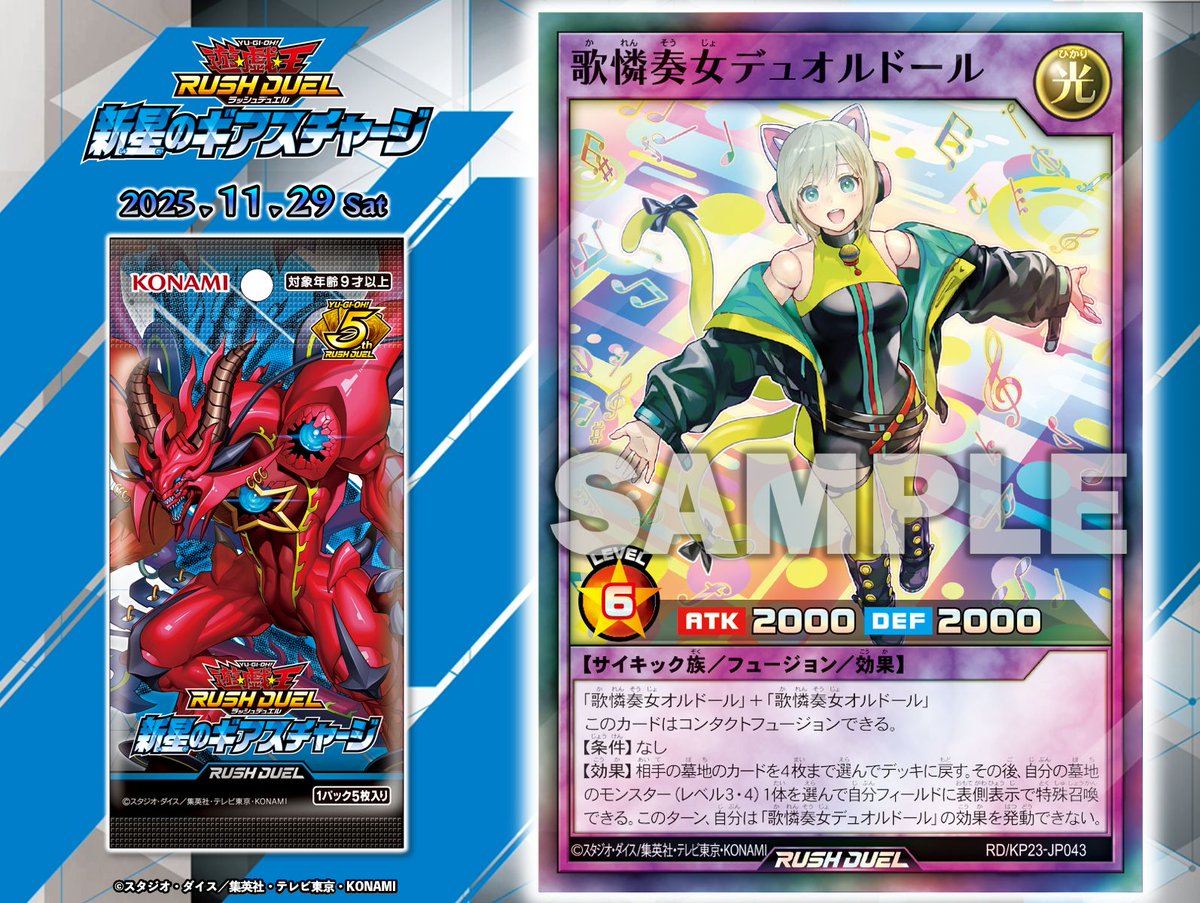 新星のギアスチャージ ❯❯ 𝟏𝟏.𝟐𝟗 𝐬𝐚𝐭 ◤歌憐奏女デュオル