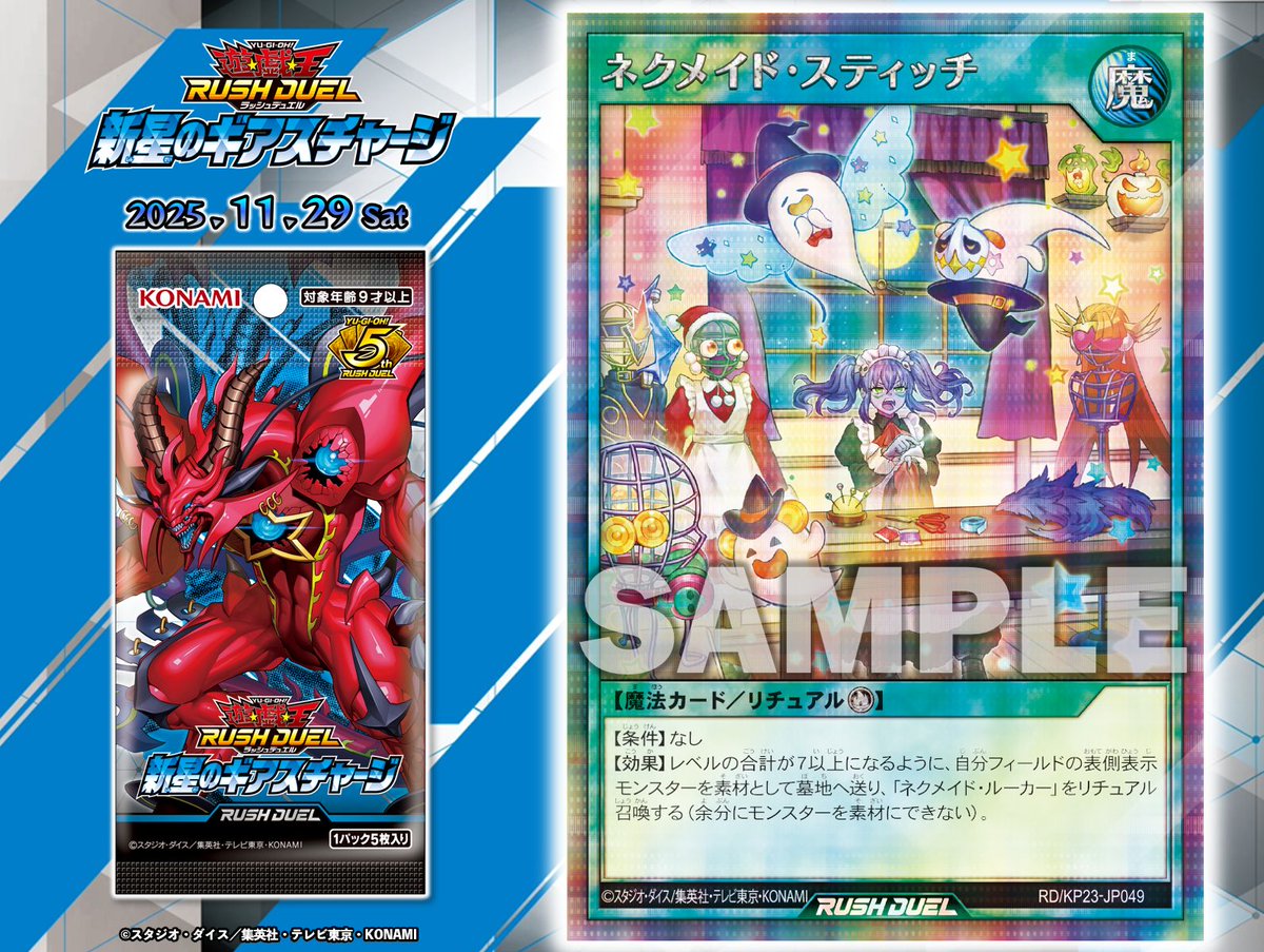 新星のギアスチャージ ❯❯ 𝟏𝟏.𝟐𝟗 𝐬𝐚𝐭 ◤ネクメイド