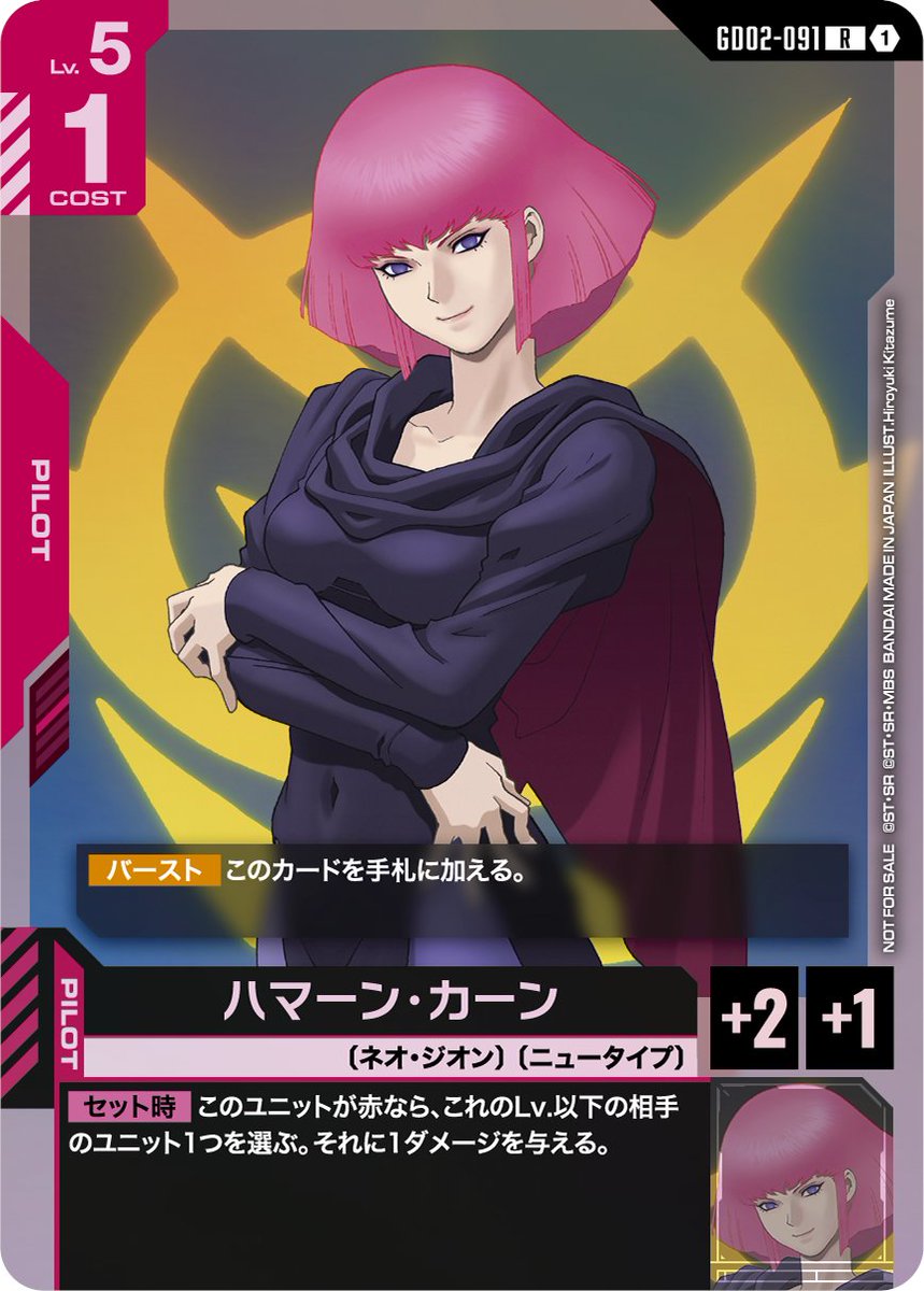 ガンダムエース1月号の付録は 「ガンダムカードゲーム」 ハマーン