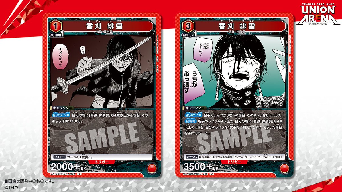 ⬜️カード紹介⬜️ 12/19(金)発売予定『ブースターパック #カグラバチ